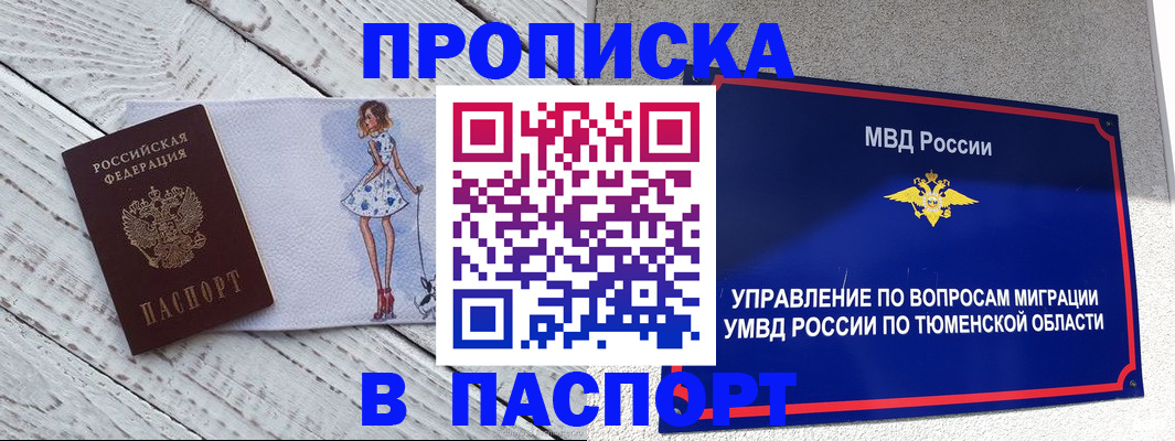 временная регистрация недорого в Анжеро-Судженске